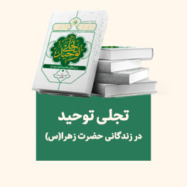 تجلی توحید